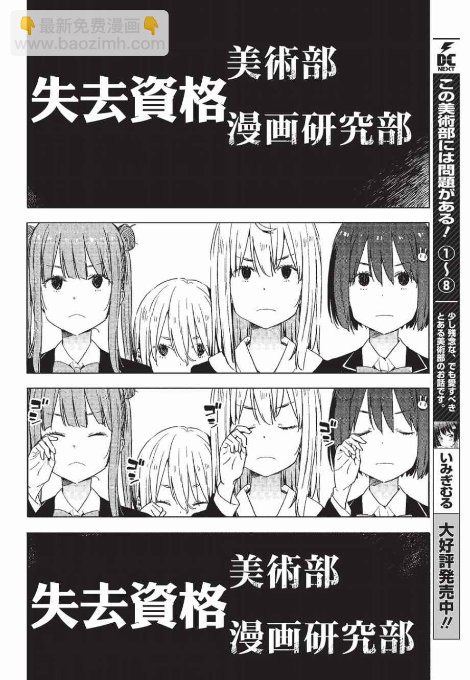 《这个美术社大有问题！》第59话 第26页