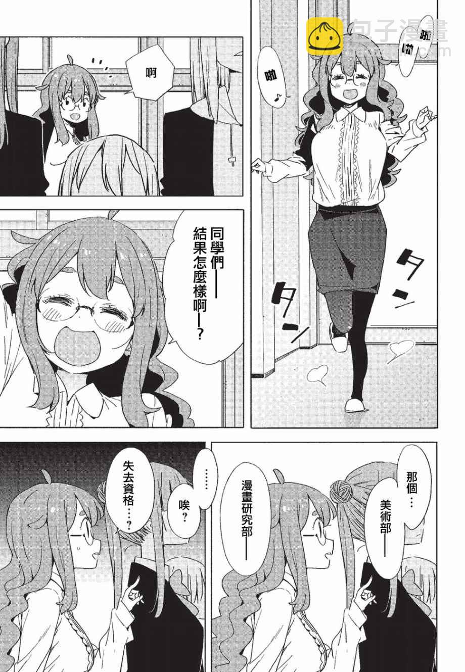 《这个美术社大有问题！》第59话 第27页