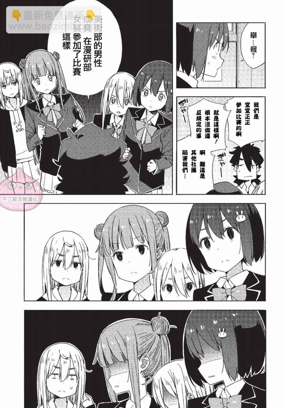 《这个美术社大有问题！》第59话 第29页