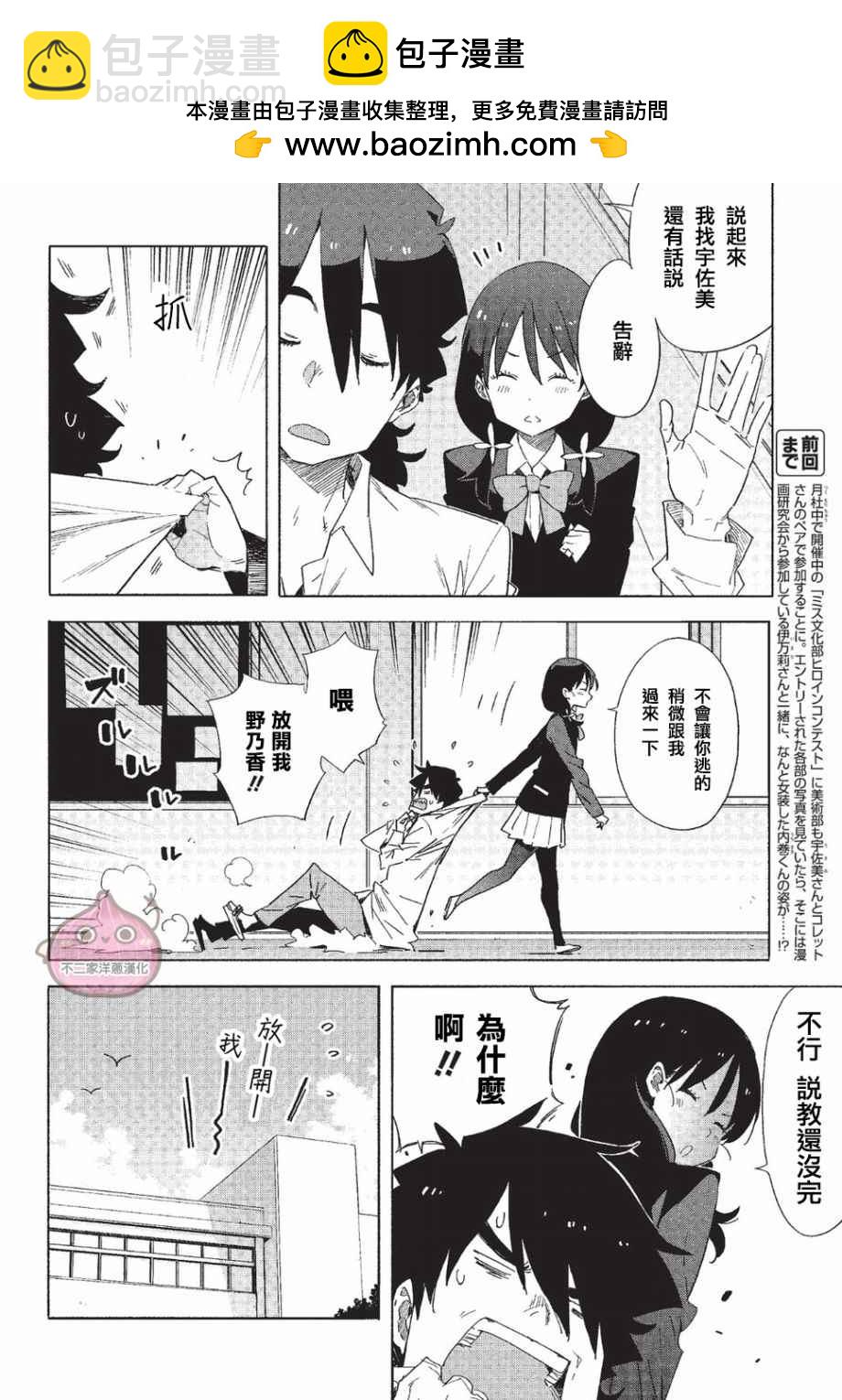《这个美术社大有问题！》第59话 第2页