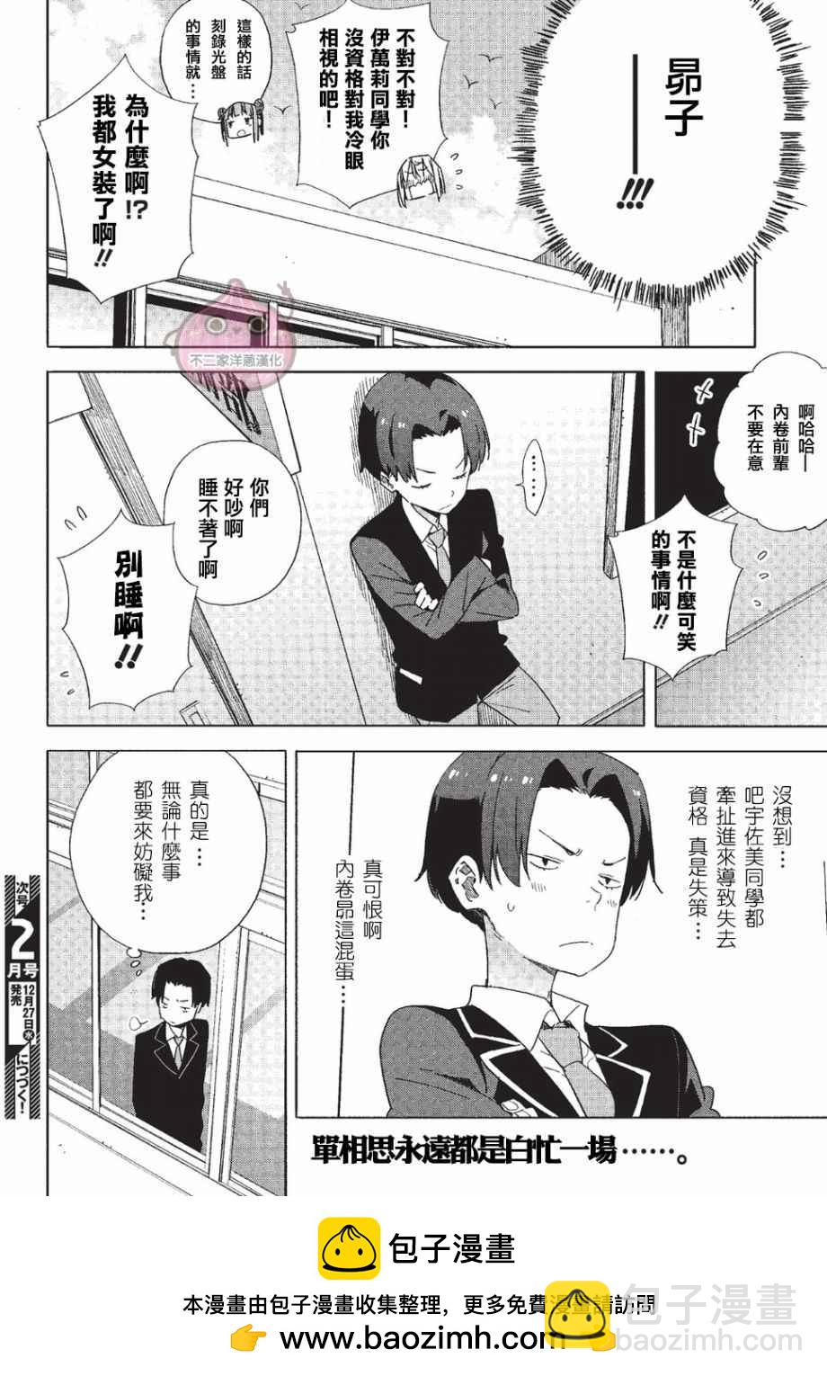 《这个美术社大有问题！》第59话 第30页