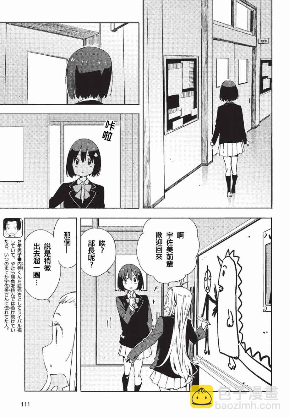 《这个美术社大有问题！》第59话 第3页