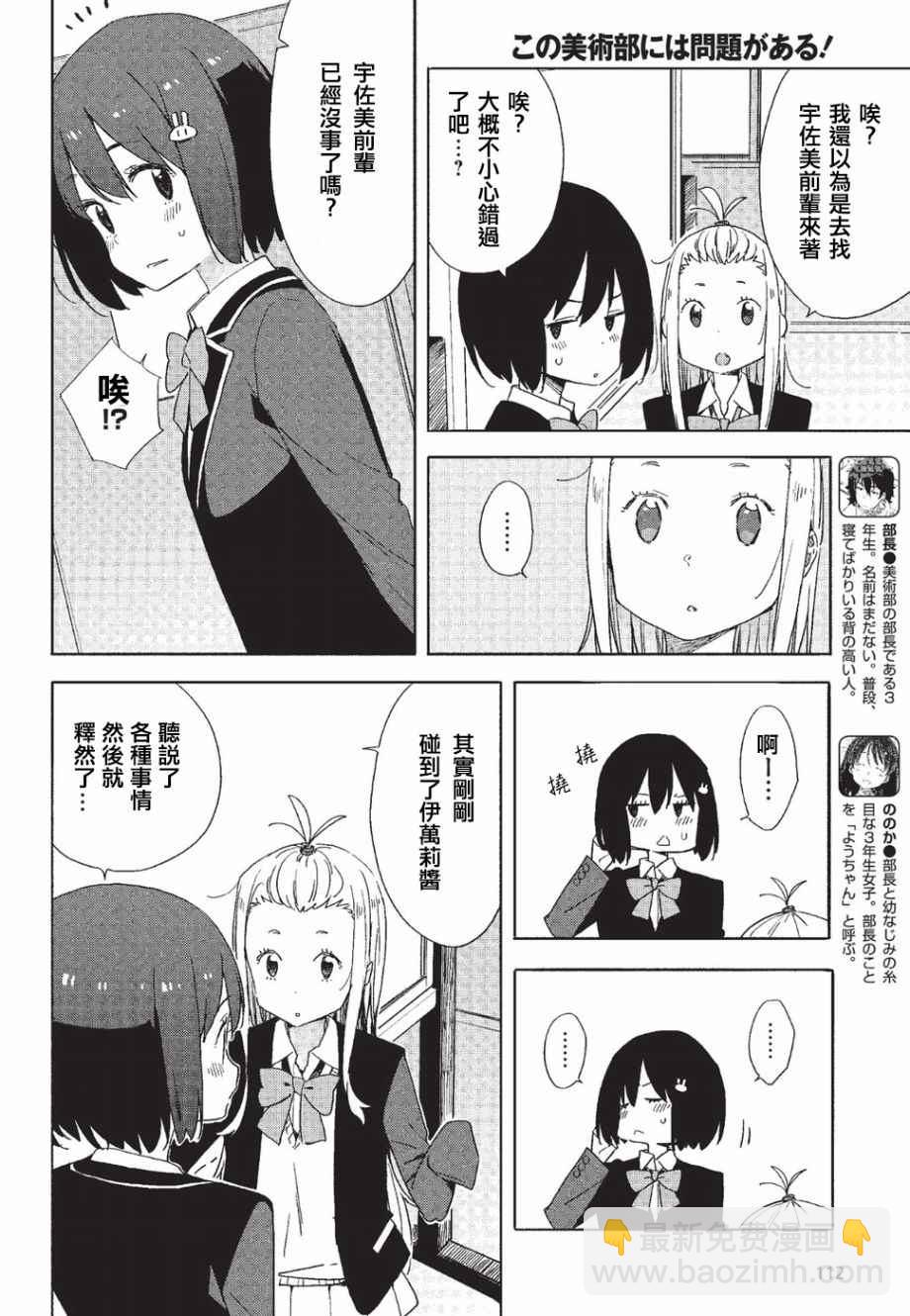 《这个美术社大有问题！》第59话 第4页