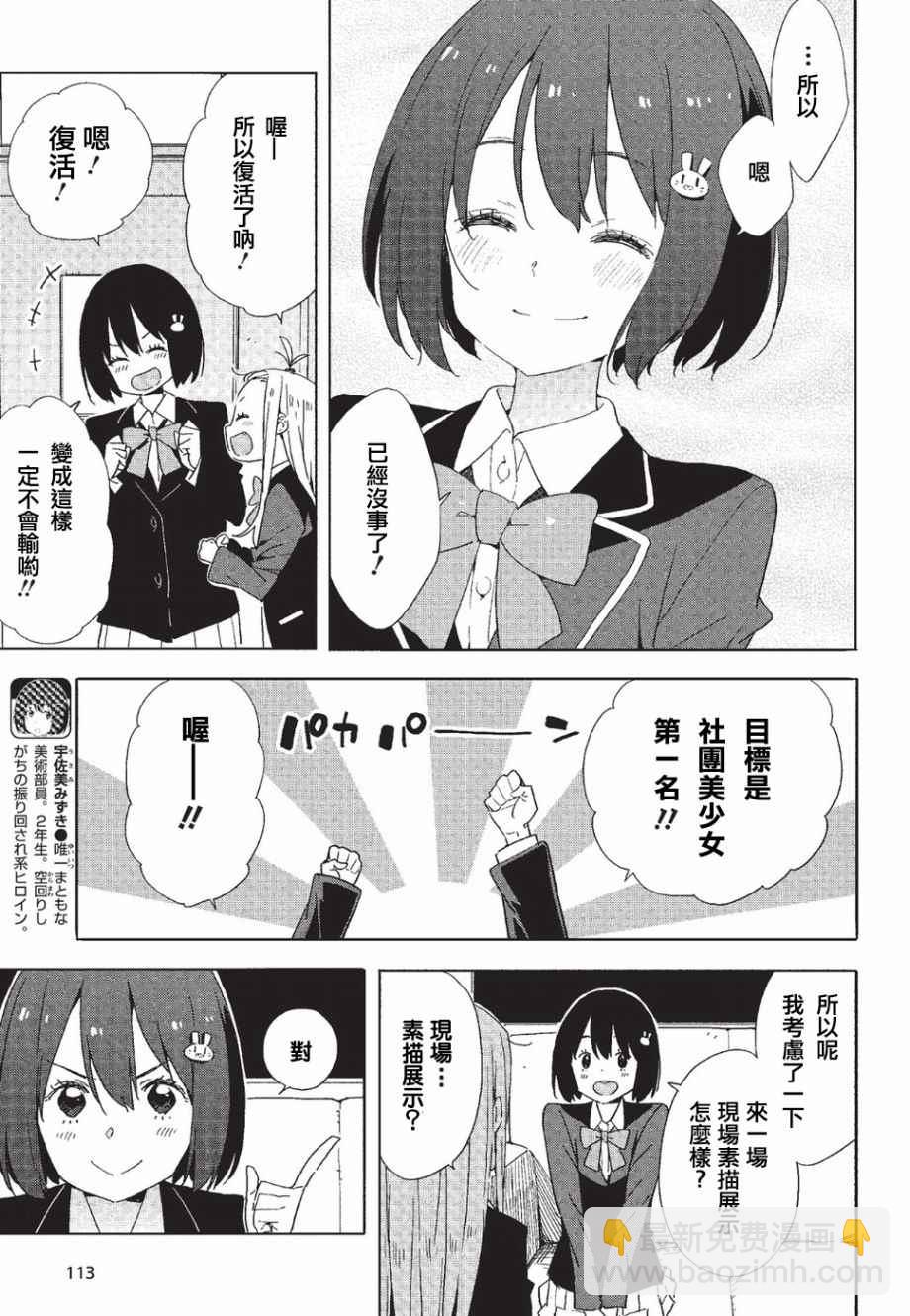 《这个美术社大有问题！》第59话 第5页