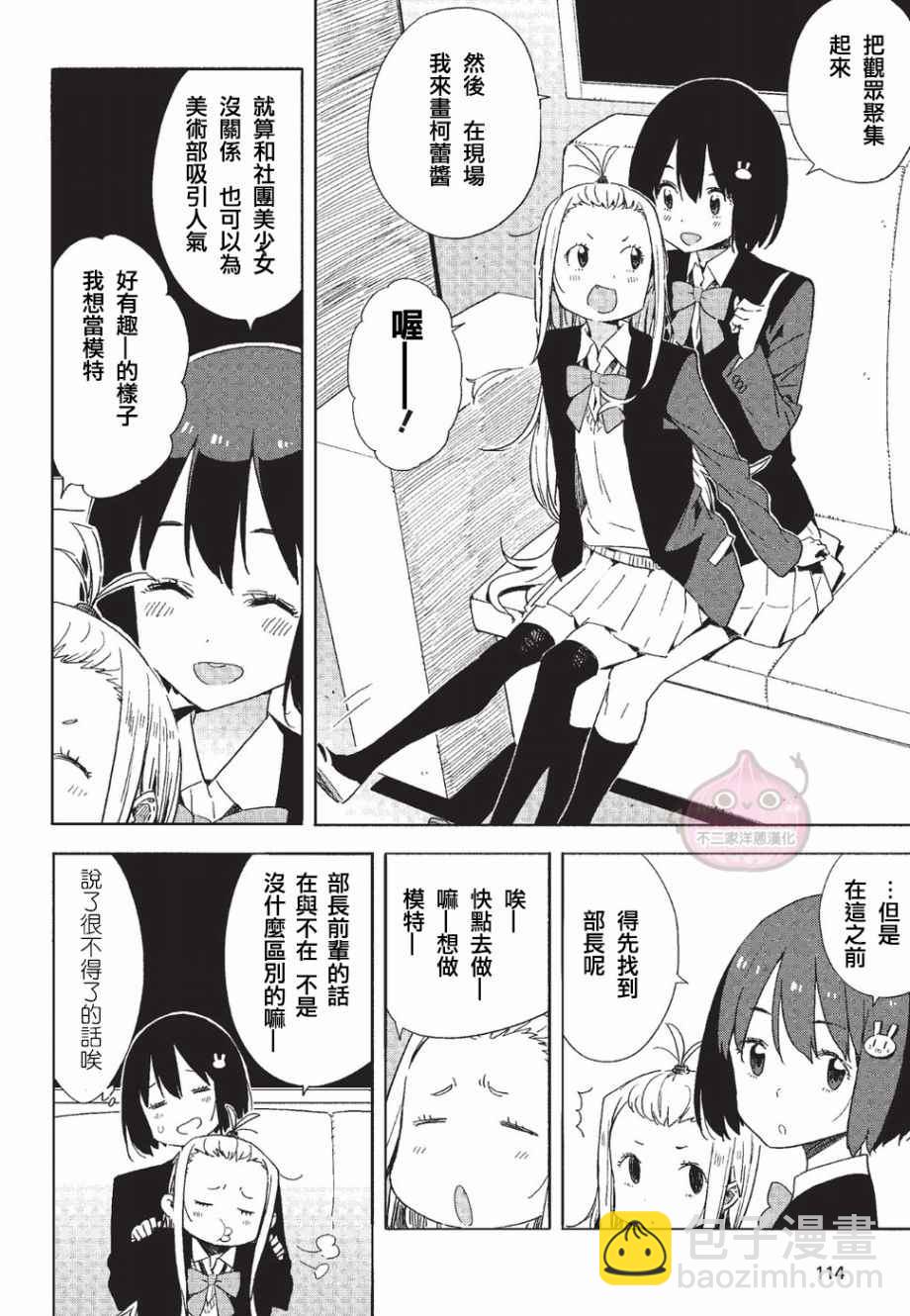 《这个美术社大有问题！》第59话 第6页