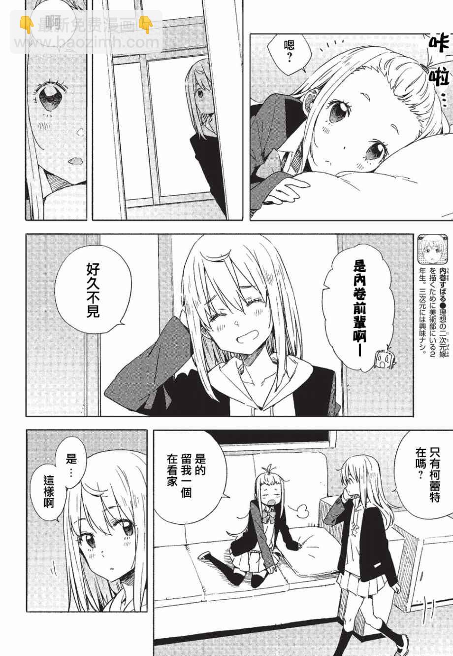 《这个美术社大有问题！》第59话 第8页