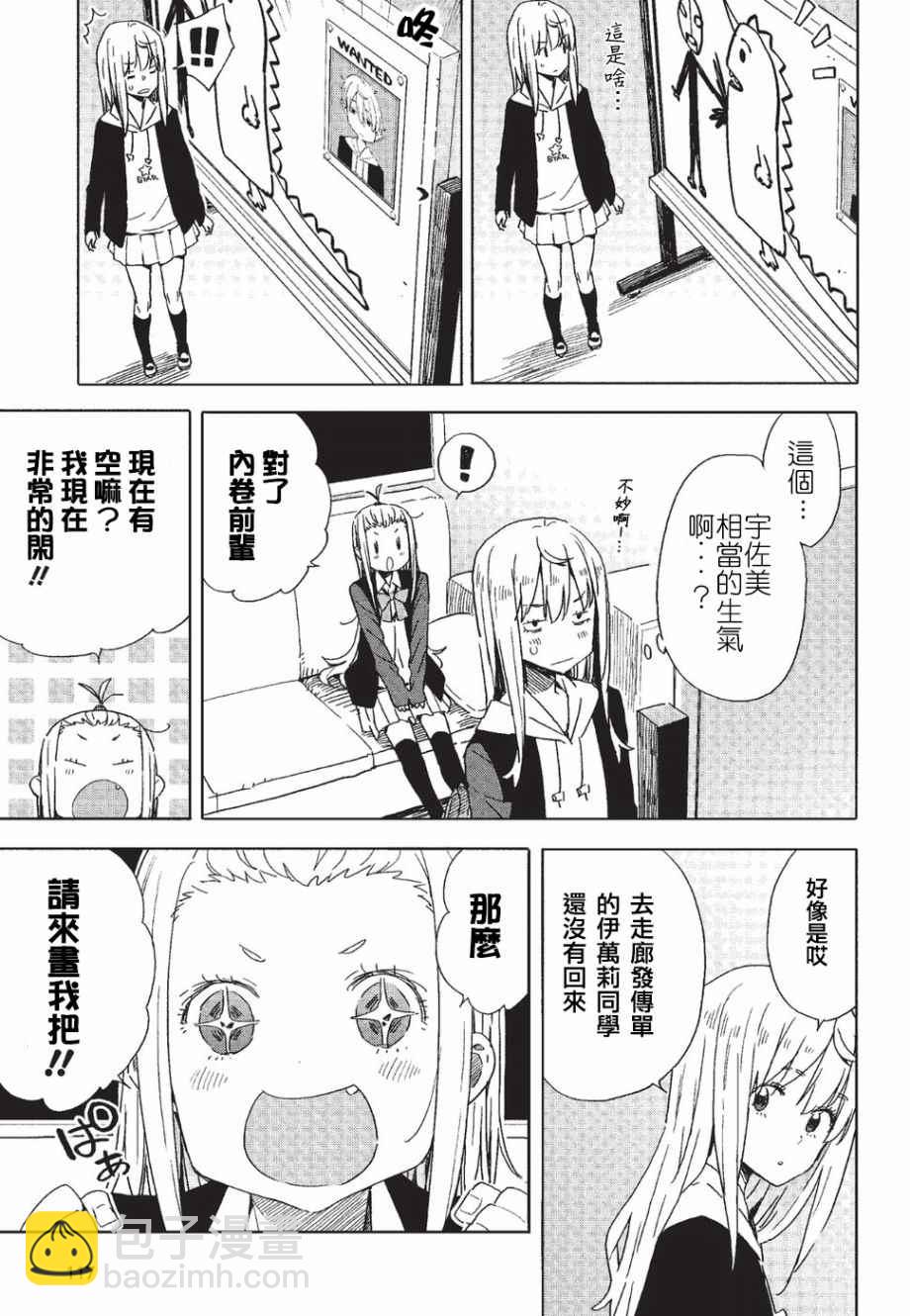 《这个美术社大有问题！》第59话 第9页