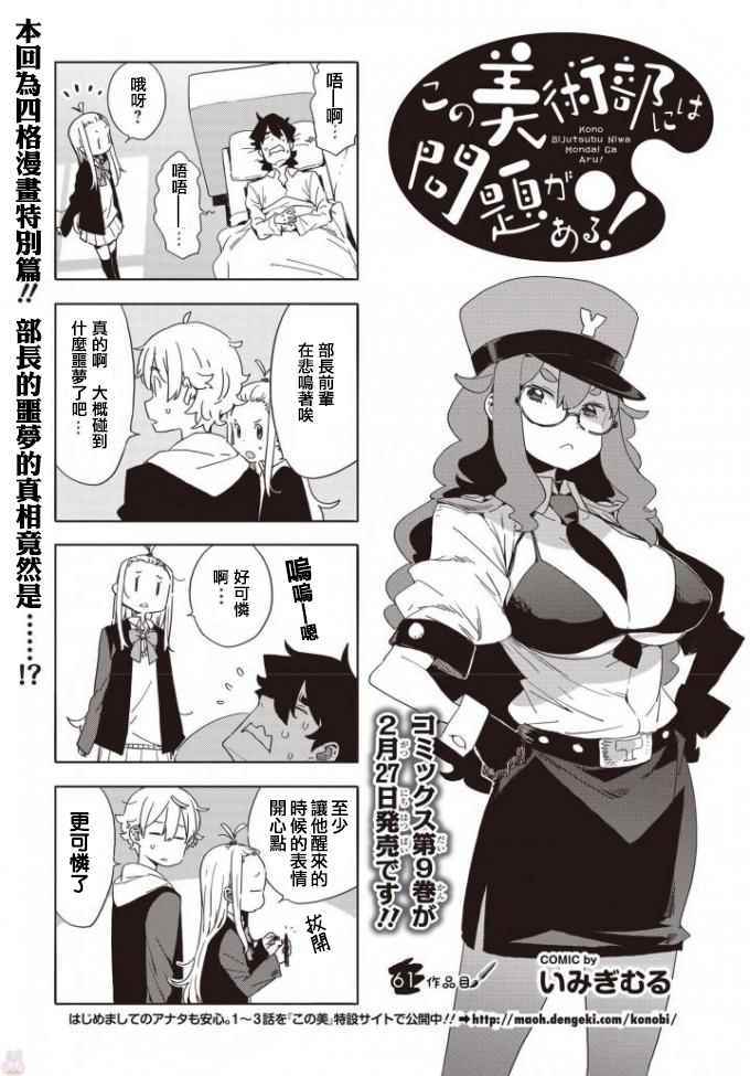 《这个美术社大有问题！》第61话 第1页