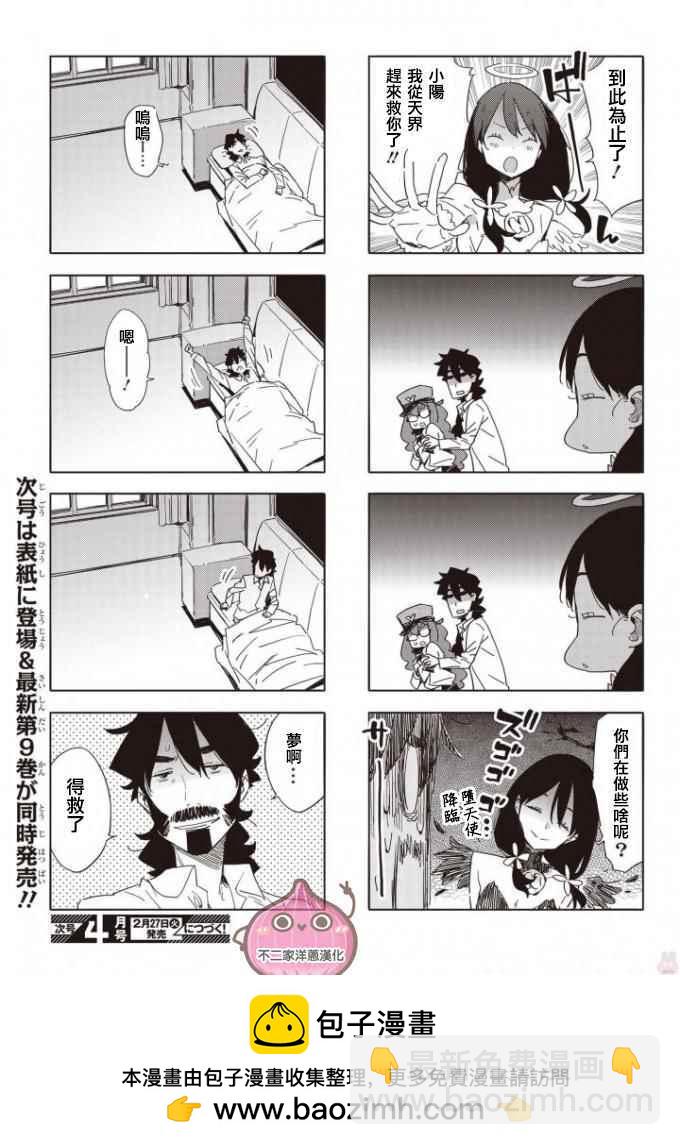 《这个美术社大有问题！》第61话 第3页