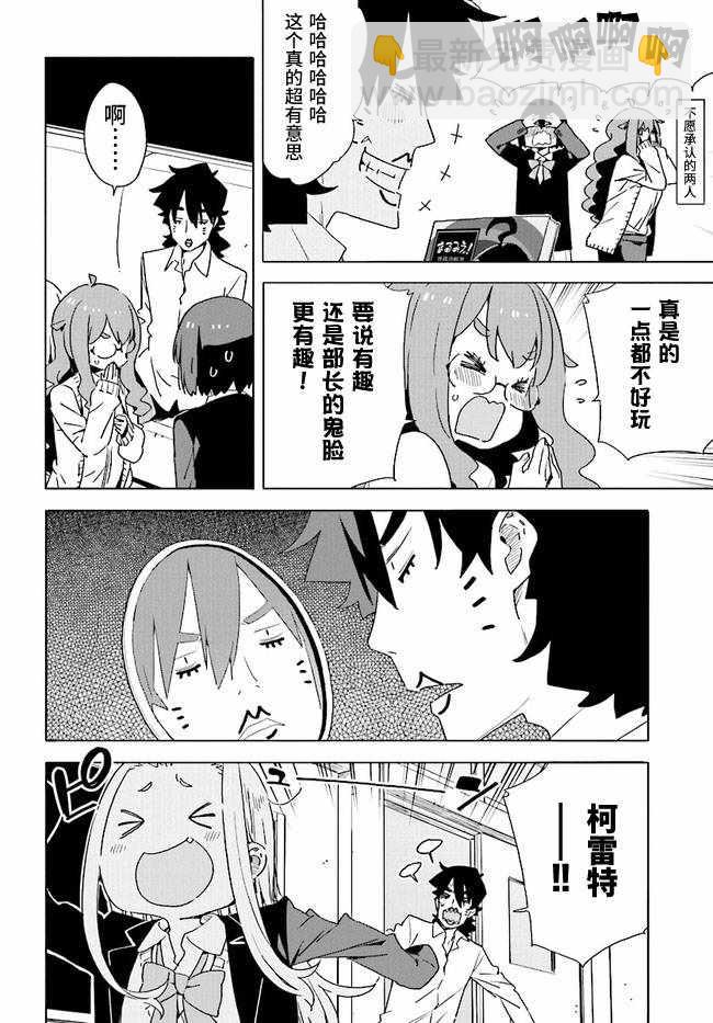 《这个美术社大有问题！》第60话 第10页