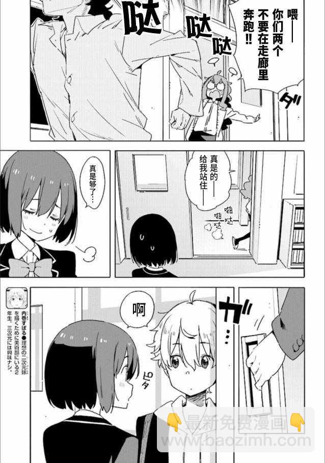 《这个美术社大有问题！》第60话 第11页