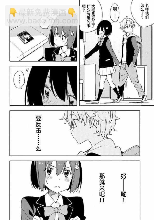 《这个美术社大有问题！》第60话 第12页