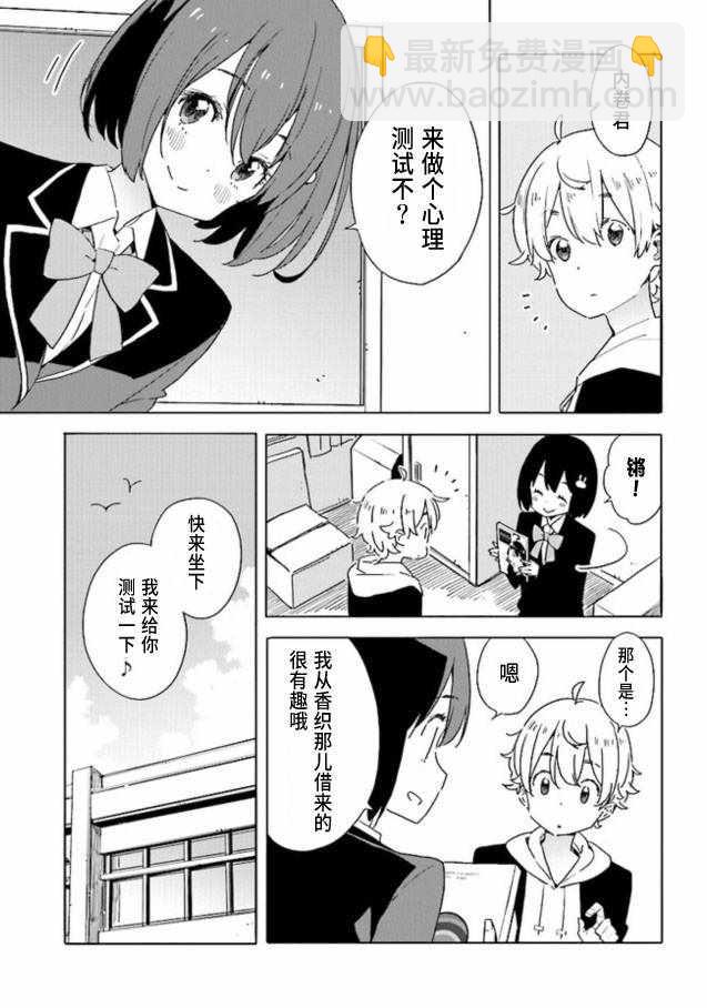 《这个美术社大有问题！》第60话 第13页