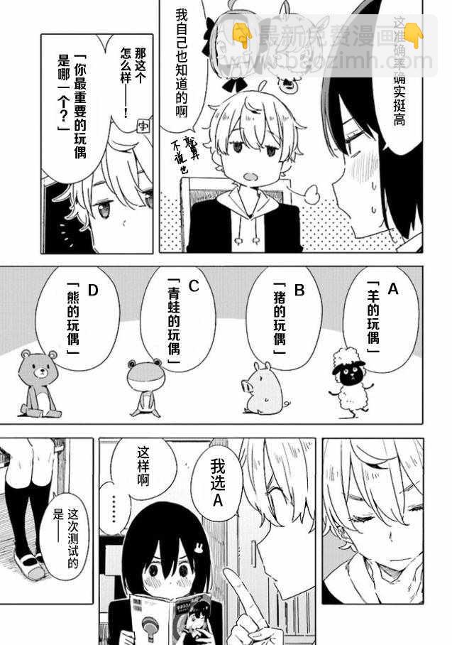 《这个美术社大有问题！》第60话 第15页