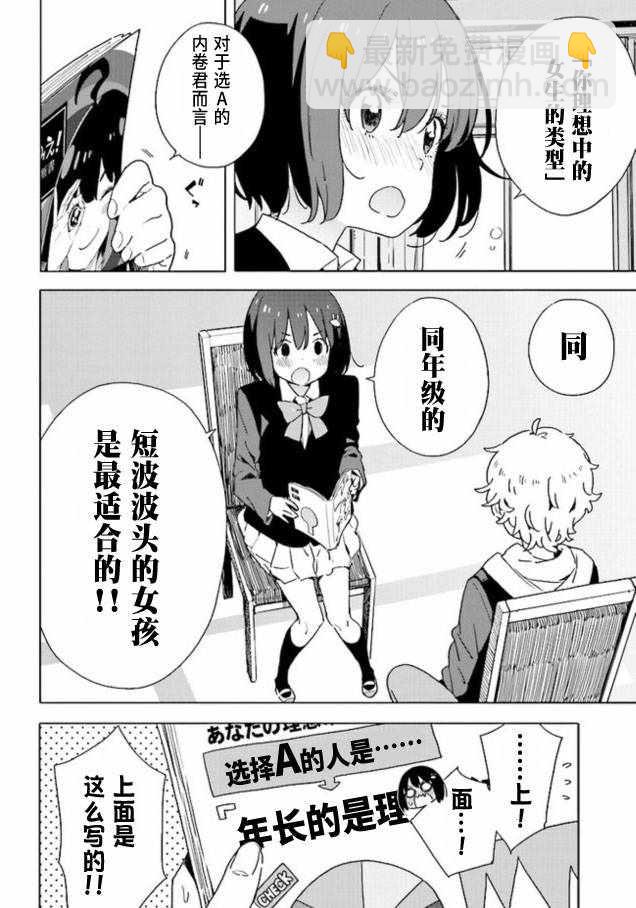 《这个美术社大有问题！》第60话 第16页