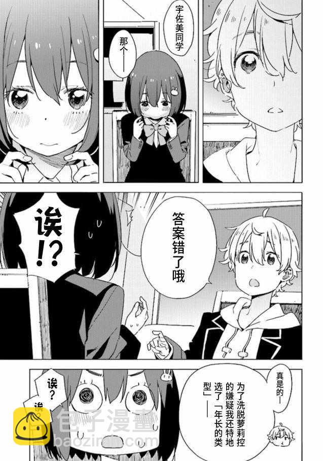 《这个美术社大有问题！》第60话 第17页