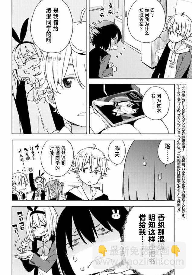 《这个美术社大有问题！》第60话 第18页
