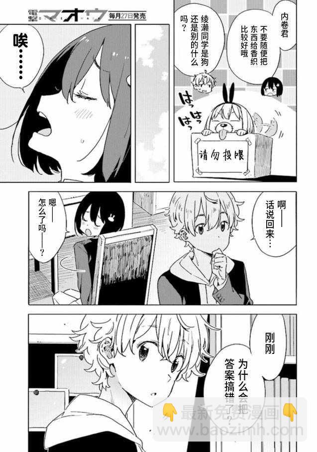 《这个美术社大有问题！》第60话 第19页