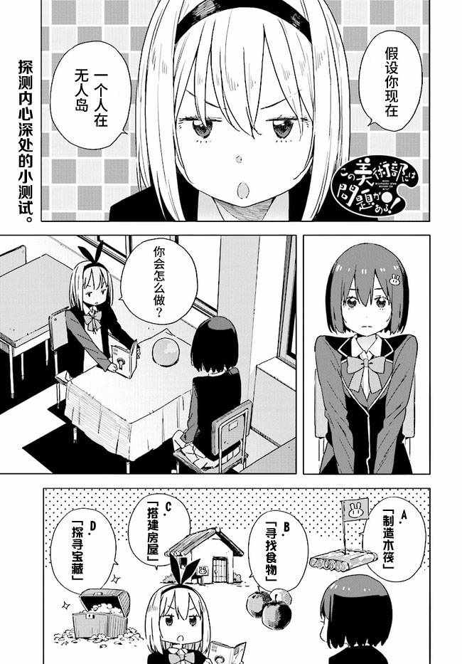 《这个美术社大有问题！》第60话 第1页