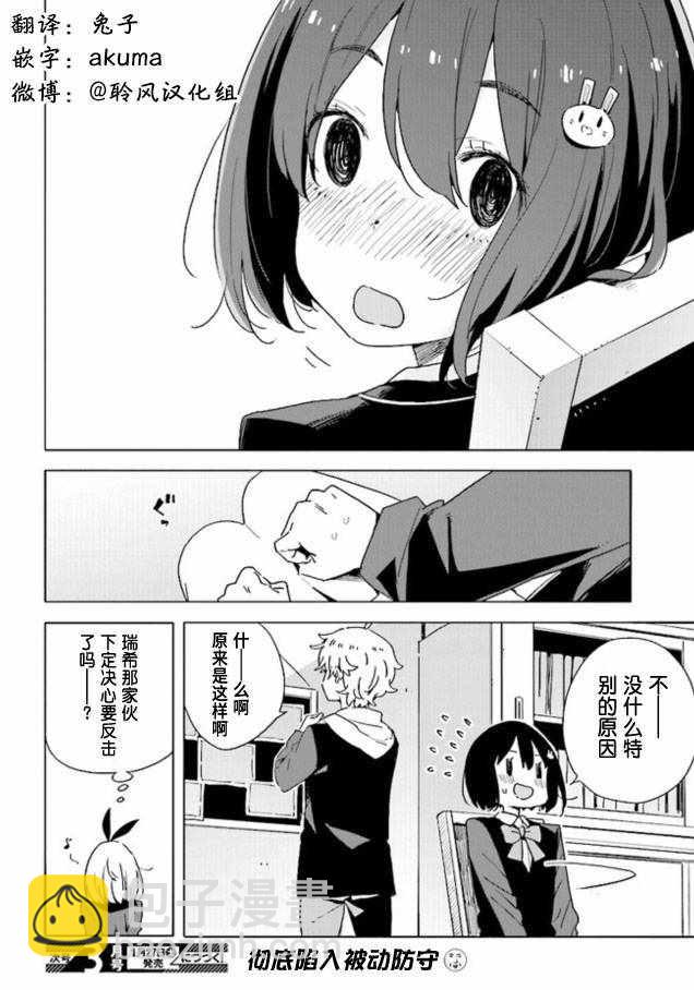 《这个美术社大有问题！》第60话 第20页
