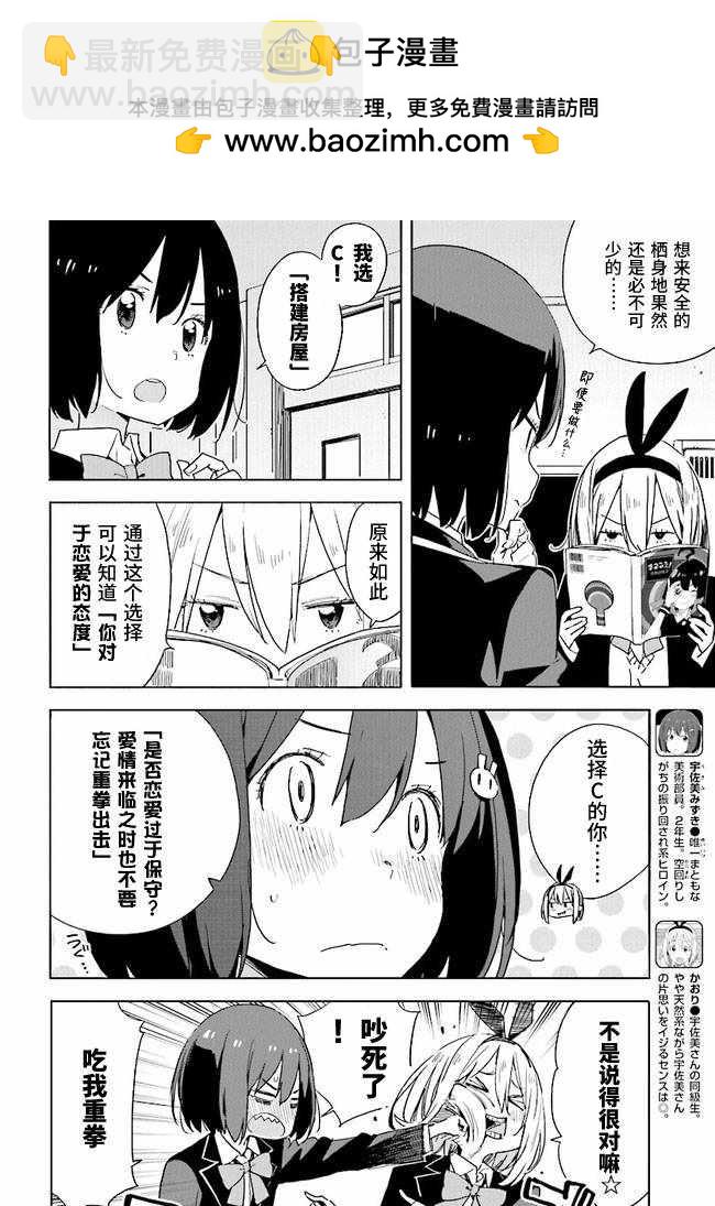 《这个美术社大有问题！》第60话 第2页