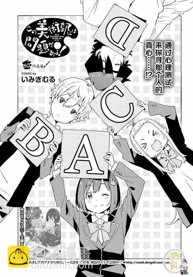 《这个美术社大有问题！》第60话 第3页