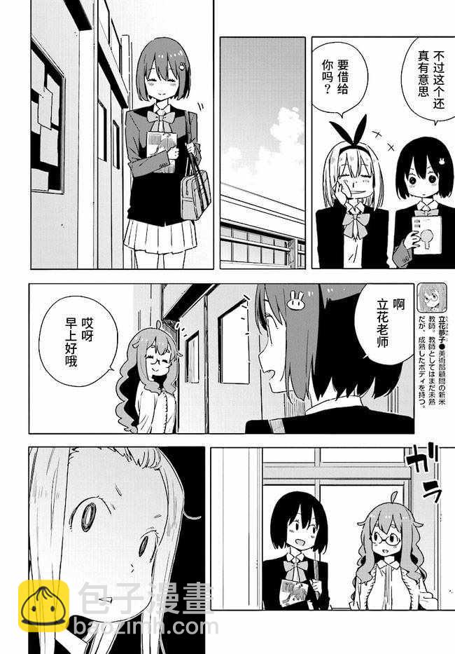《这个美术社大有问题！》第60话 第4页