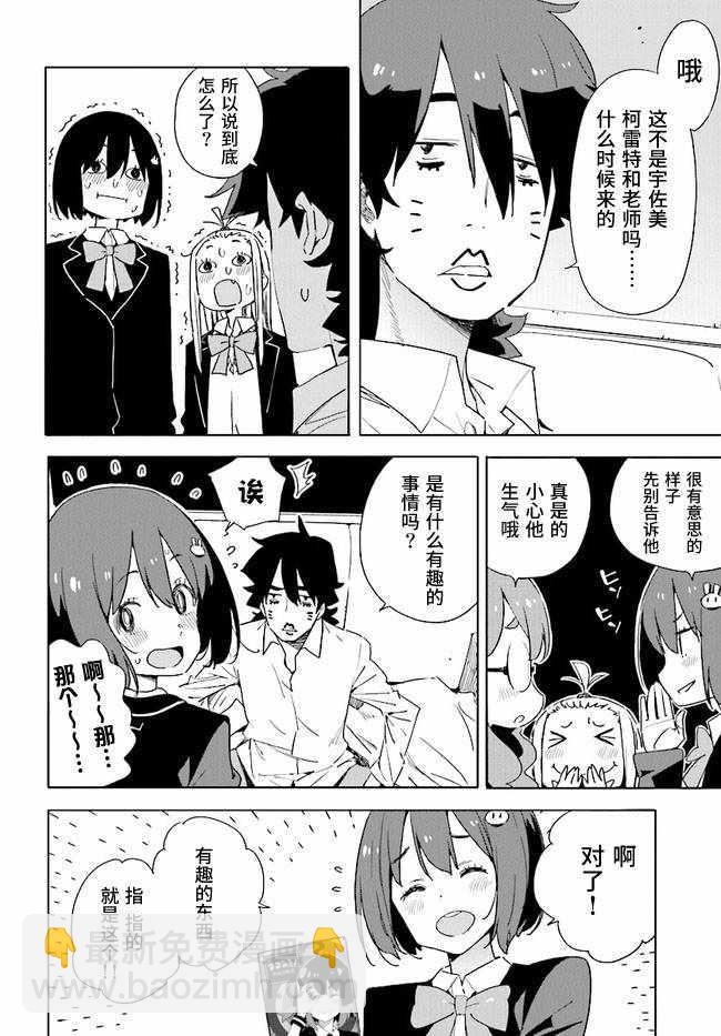 《这个美术社大有问题！》第60话 第6页