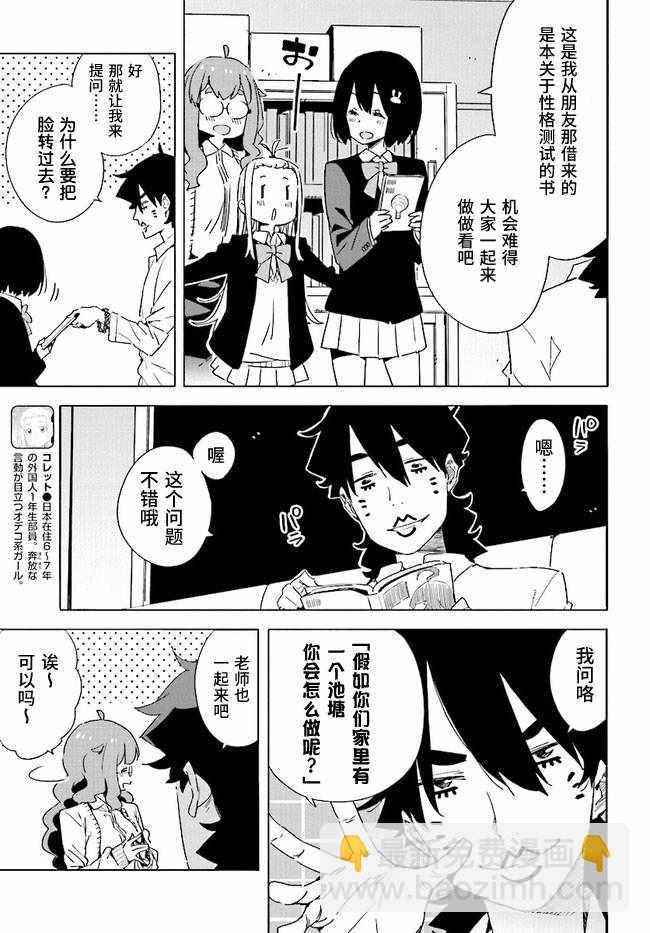 《这个美术社大有问题！》第60话 第7页