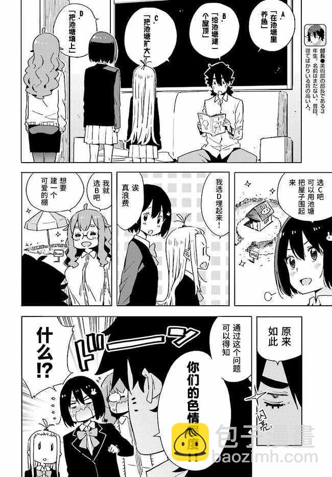 《这个美术社大有问题！》第60话 第8页
