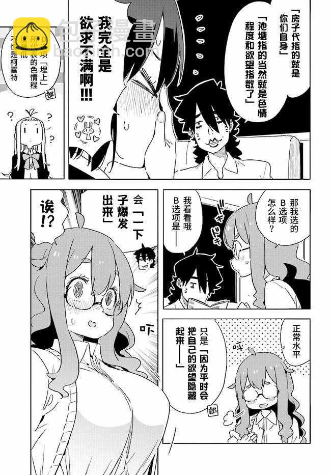 《这个美术社大有问题！》第60话 第9页