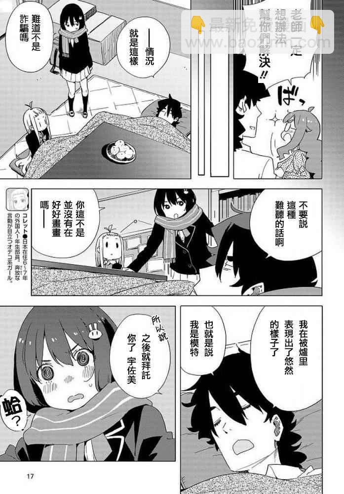 《这个美术社大有问题！》第62话 第10页