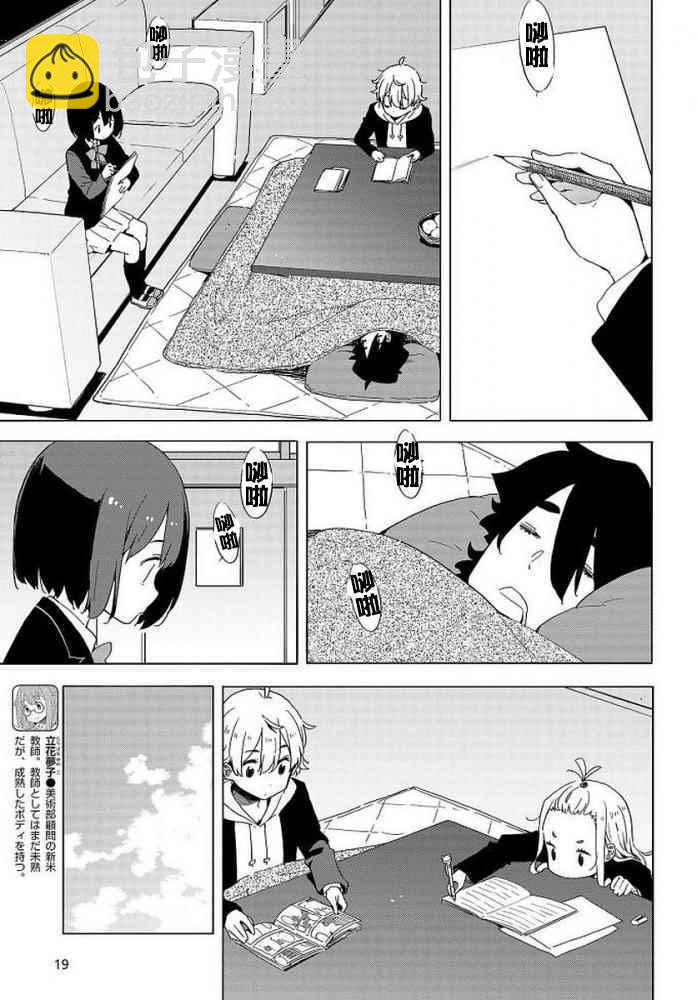 《这个美术社大有问题！》第62话 第12页
