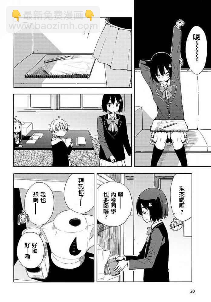 《这个美术社大有问题！》第62话 第13页
