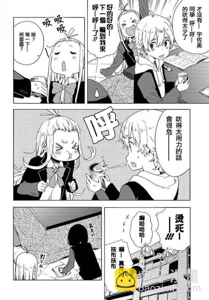 《这个美术社大有问题！》第62话 第15页