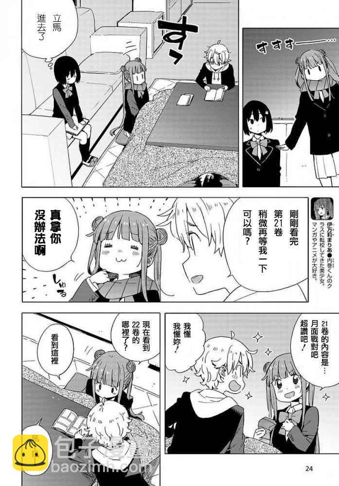 《这个美术社大有问题！》第62话 第17页