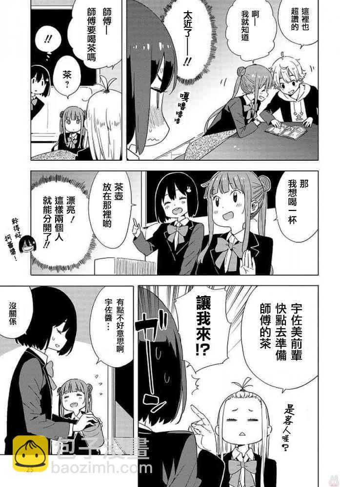 《这个美术社大有问题！》第62话 第18页