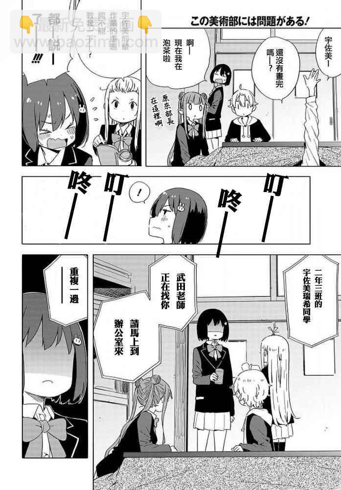 《这个美术社大有问题！》第62话 第19页