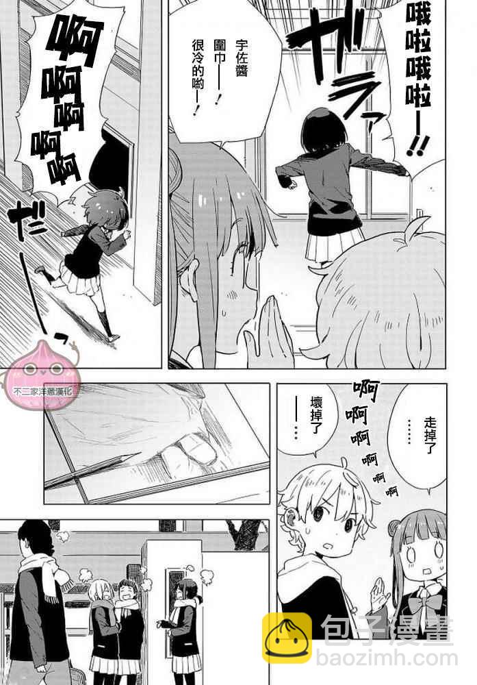 《这个美术社大有问题！》第62话 第20页