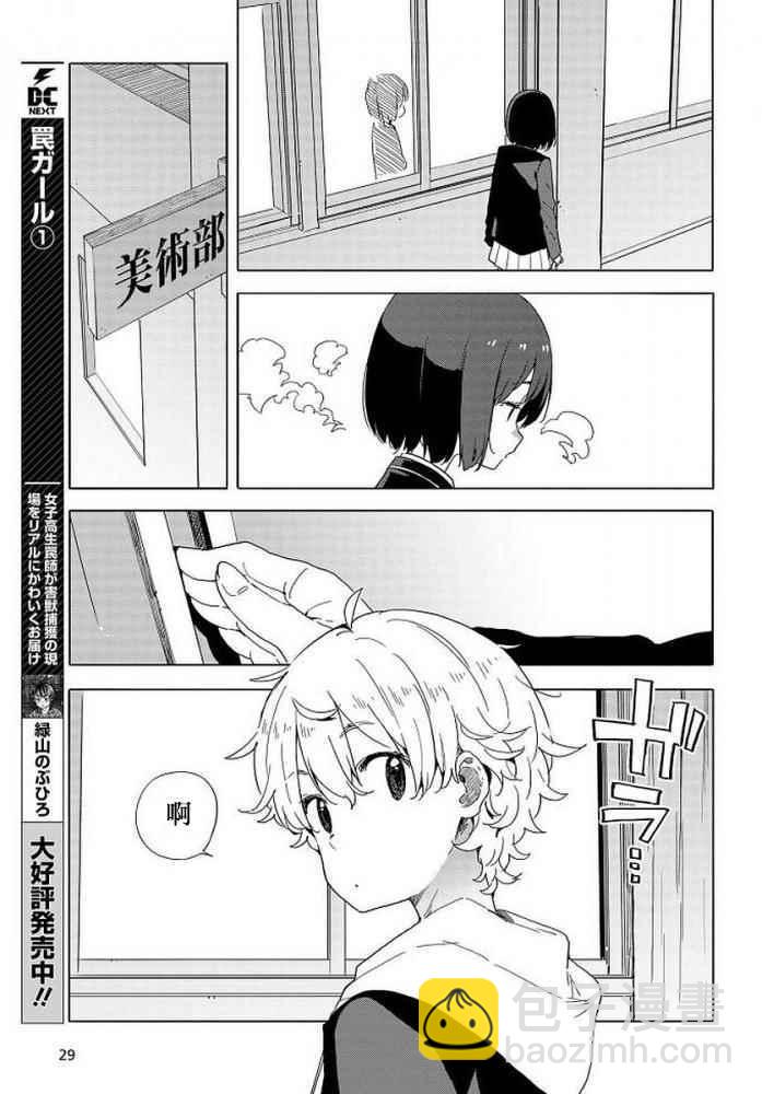 《这个美术社大有问题！》第62话 第22页