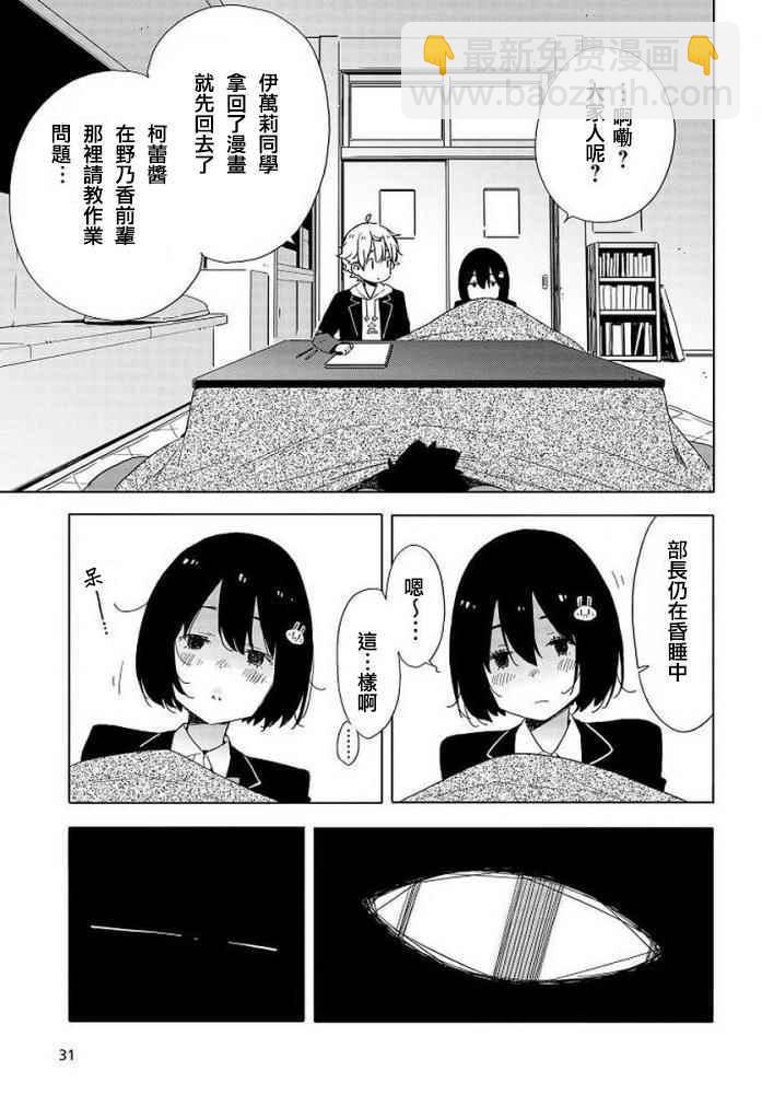《这个美术社大有问题！》第62话 第24页