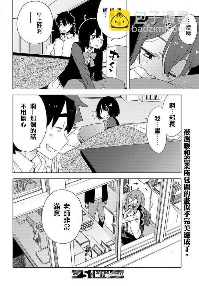 《这个美术社大有问题！》第62话 第27页