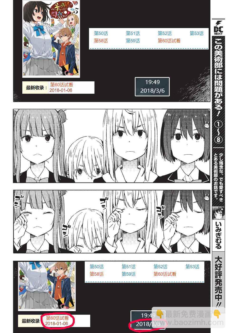 《这个美术社大有问题！》第62话 第28页