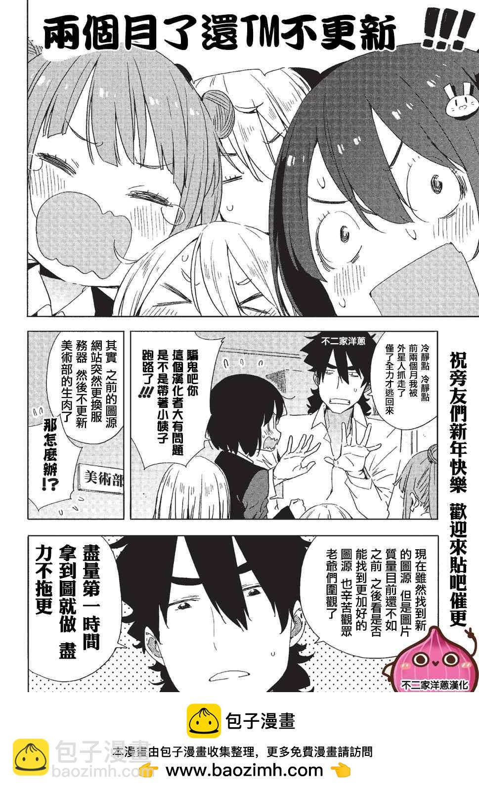 《这个美术社大有问题！》第62话 第29页