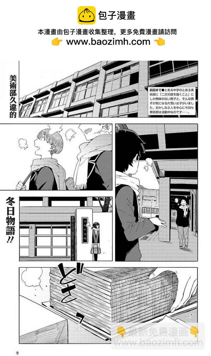 《这个美术社大有问题！》第62话 第2页