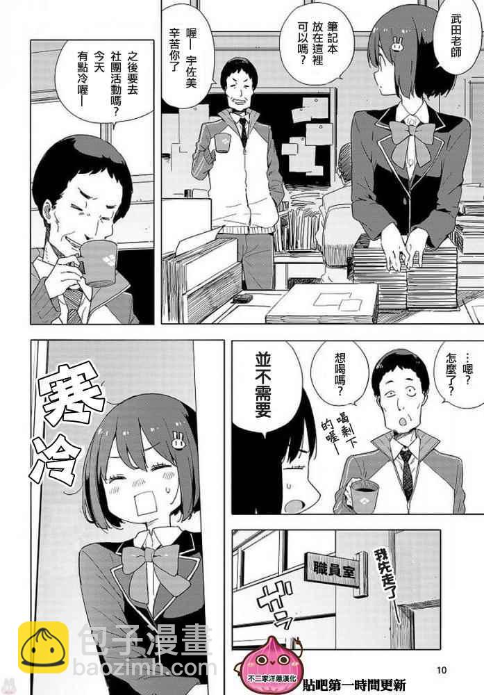 《这个美术社大有问题！》第62话 第3页