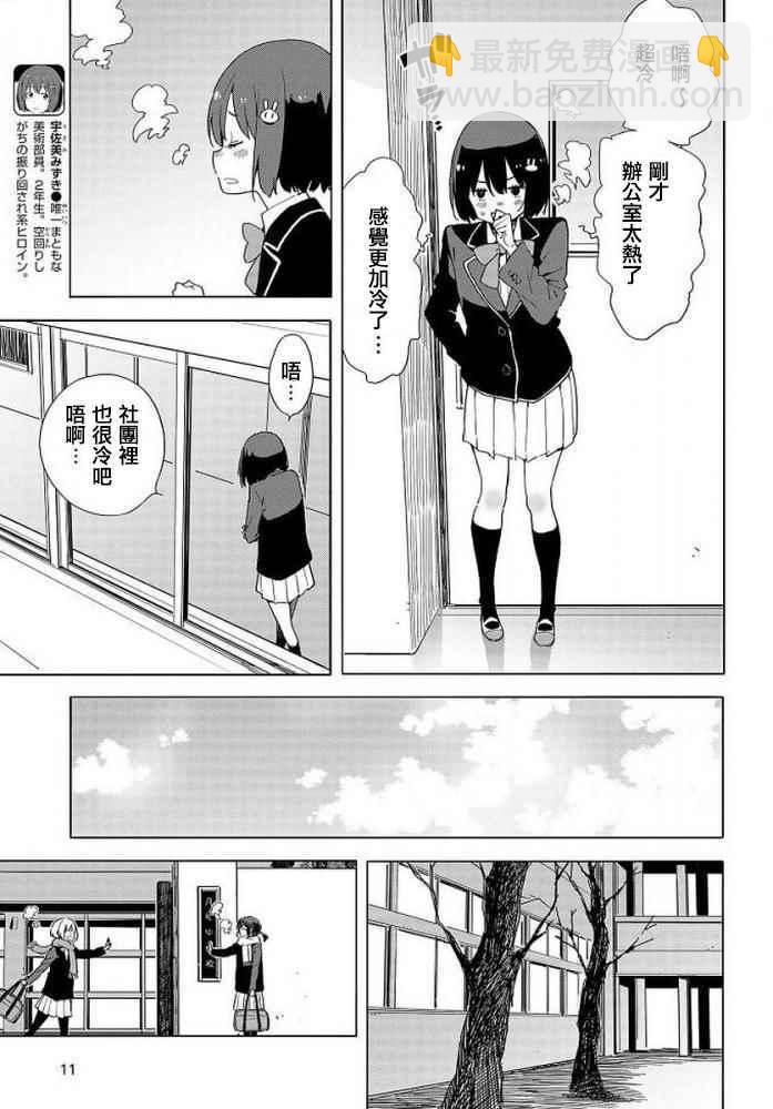 《这个美术社大有问题！》第62话 第4页