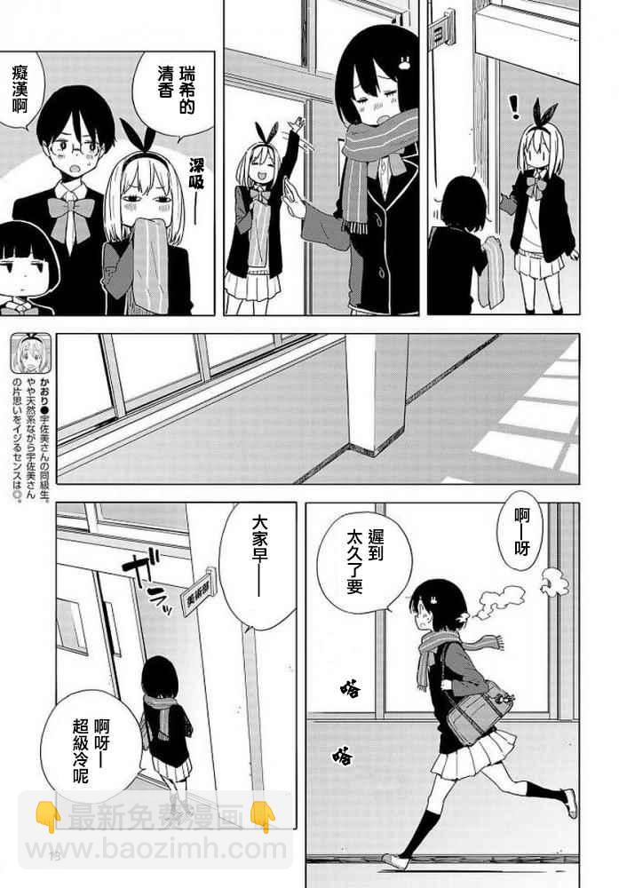 《这个美术社大有问题！》第62话 第6页