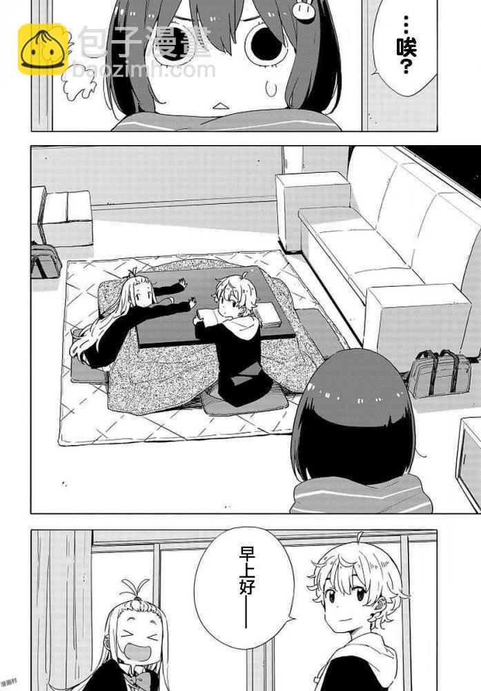 《这个美术社大有问题！》第62话 第7页