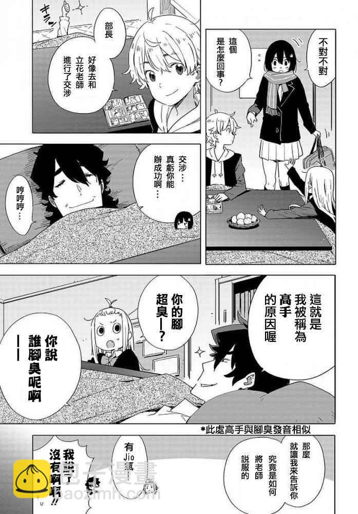 《这个美术社大有问题！》第62话 第8页